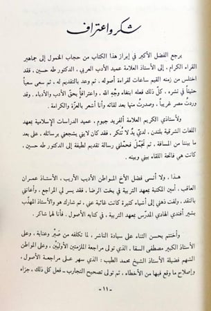 المرشد إلى فهم أشعار العرب وصناعتها