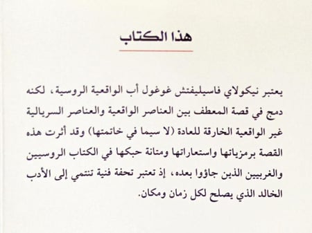المعطف