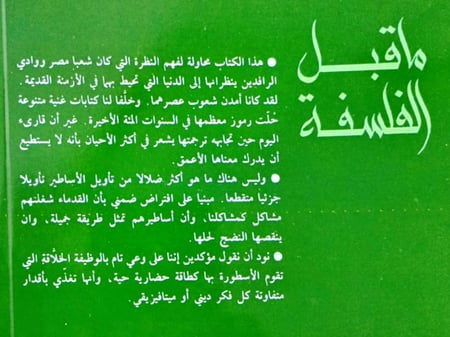ما قبل الفلسفة