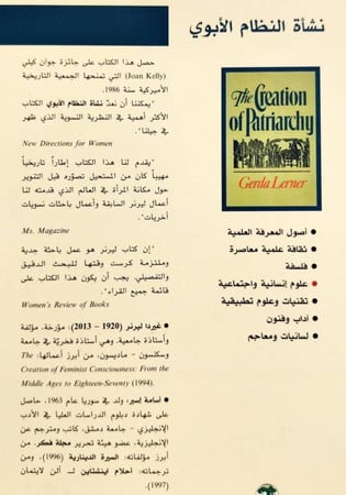 نشأة النظام الأبوي