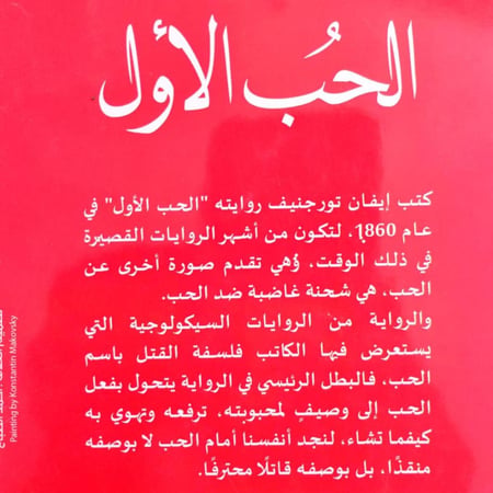 الحب الأول