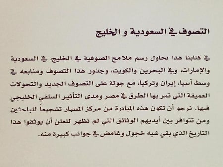 التصوف في السعودية والخليج