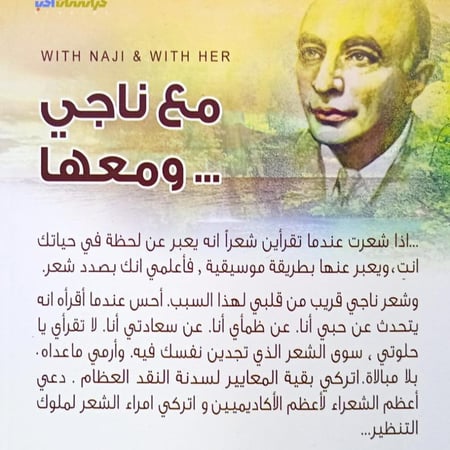 مع ناجي .. ومعها