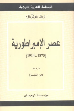 عصر الإمبراطورية