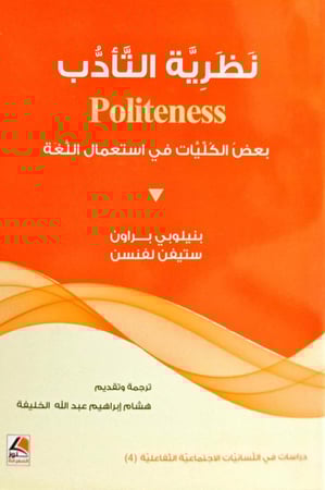 نظرية التأدب