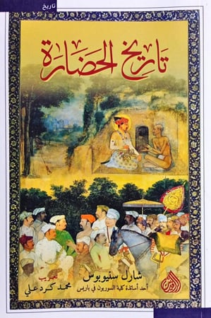 تاريخ الحضارة