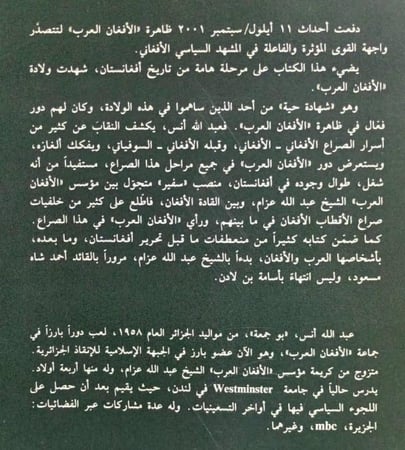 ولادة الأفغان العرب