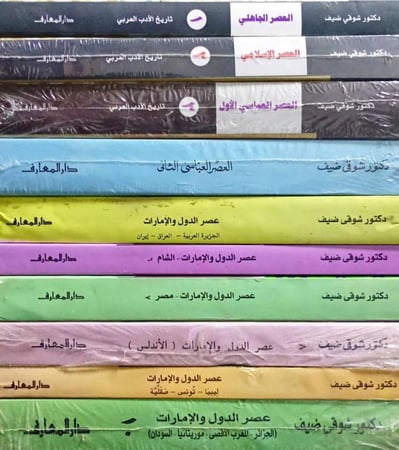 تاريخ الأدب العربي 10/1