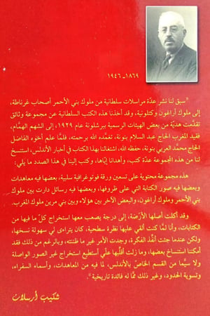 الحلل السندسية