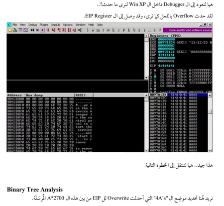 الاختراق وامن المعلومات