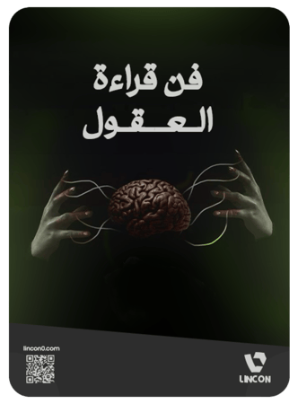 فن قراءة العقول