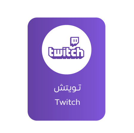 بطاقة تويتش المتجر الأمريكي- فئة 100 دولار