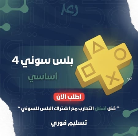 شهر بلس اساسي-سوني4