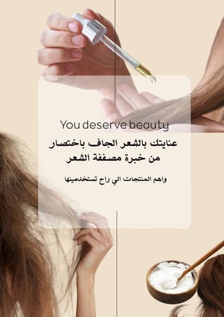 دليل العناية بالشعر الجاف