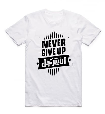 تيشيرت بالعربي (Never Give Up استرجل) - 0594
