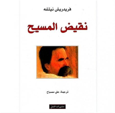 نقيض المسيح