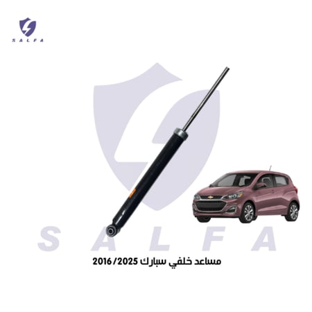 مساعد خلفي سبارك 2016/2025