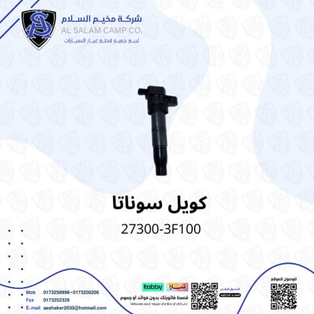 كويل كهرباء سوناتا 2007/14 اصلي