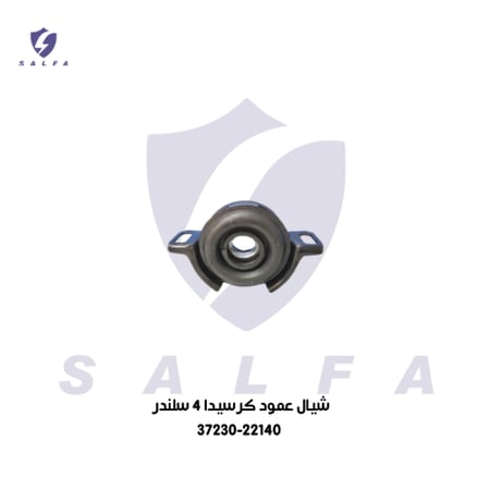 شيال عمود كرسيدا 4 سلندر 1989-1996