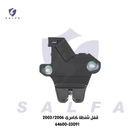 قفل شنطة كامري 2006