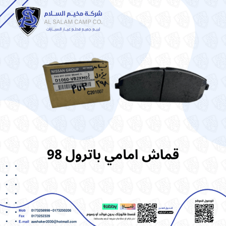 قماش امامي باترول فتك  98/17 اصلي