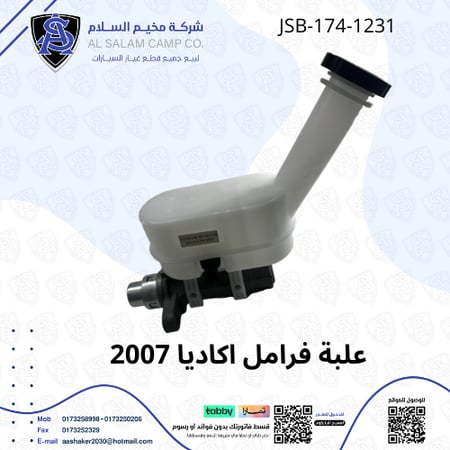 علبة فرامل اكديا