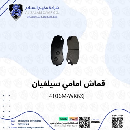 قماش امامي سيلفيان  اصلي