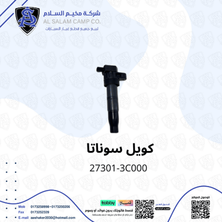 كويل كهرباء سوناتا / ازيراء  2015/2017 اصلي