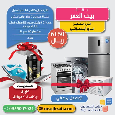 باقة بركة العمر
