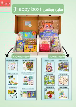 هابي بوكس ( Happy box )