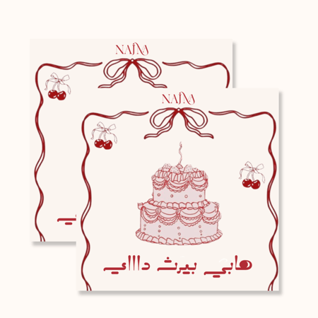 كرت هابي بيرث داي