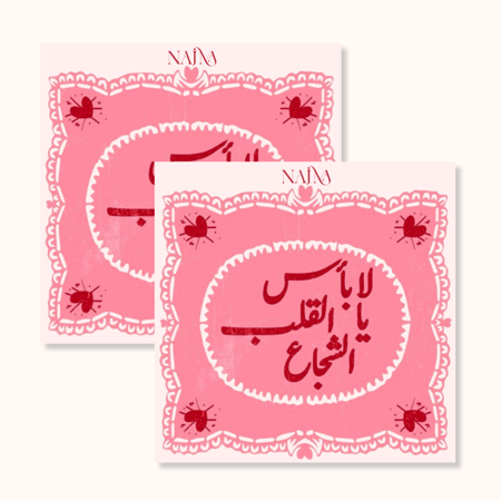 كرت لابأس يالقلب الشجاع