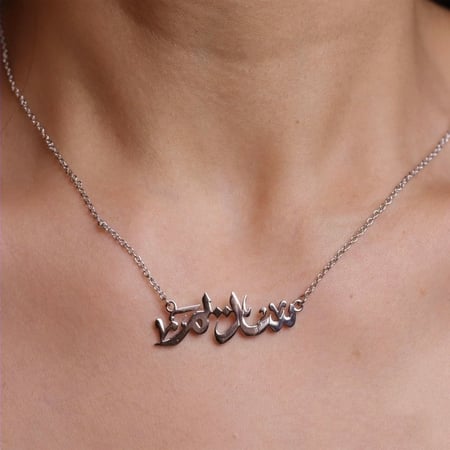 سلسال أنيق بالخط العربي