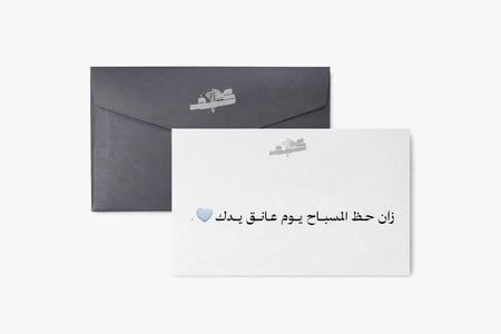 كرت إهداء بعبارة من اختيارك