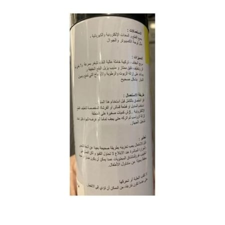 بخاخ تنظيف الكترونيات (Haxon)