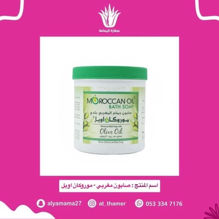 صابون مغربي - موروكان اويل