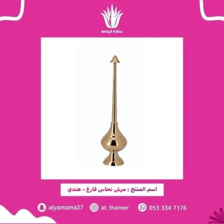 مرش نحاس فارغ - هندي