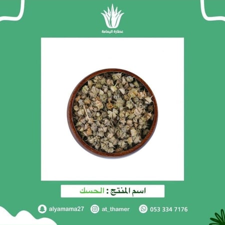 الحسك - 80 جرام