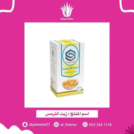 زيت الترمس - صفا المروج