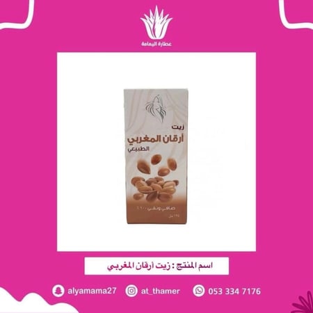 زيت أرقان المغربي الأركان الأرجان الأرغان / فيولا