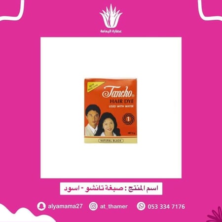 صبغة تانشو / لون اسود