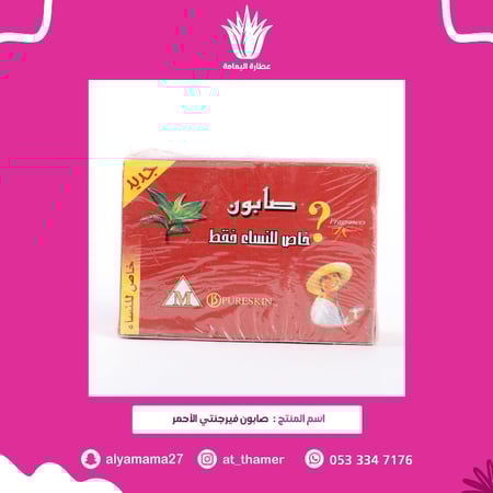 صابون فريجنتي الأحمر