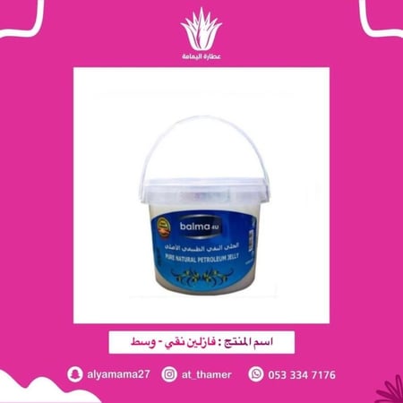 فازلين نقي - 500 جرام