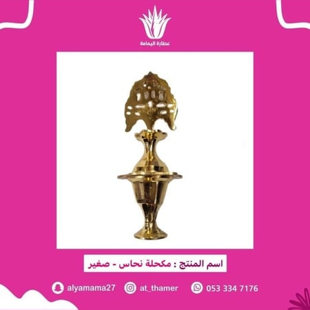 مكحلة نحاس / صغير