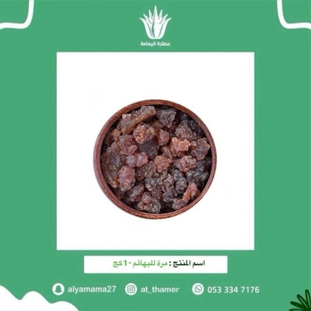 مرة للبهائم - 1 كج