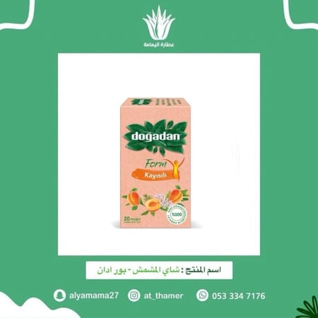 شاي المشمش - بور ادان