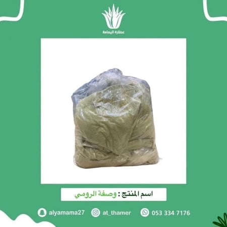 وصفة الرومي