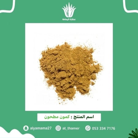 كمون مطحون - 125 جرام