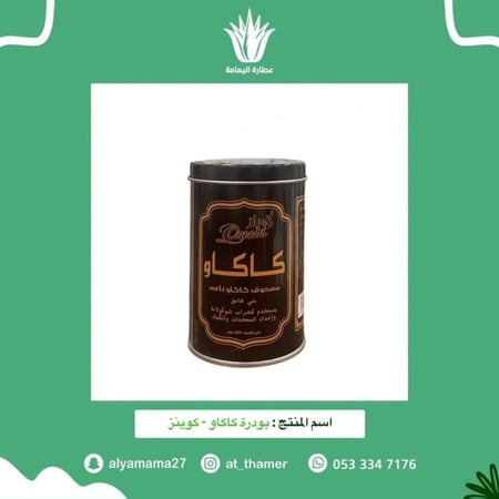 بودرة كاكاو كوينز - 125 جرام