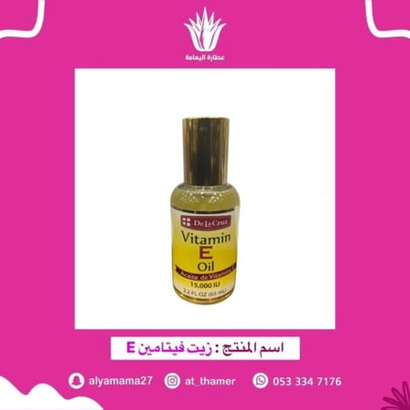 زيت فيتامين E - دي لا كروز امريكي